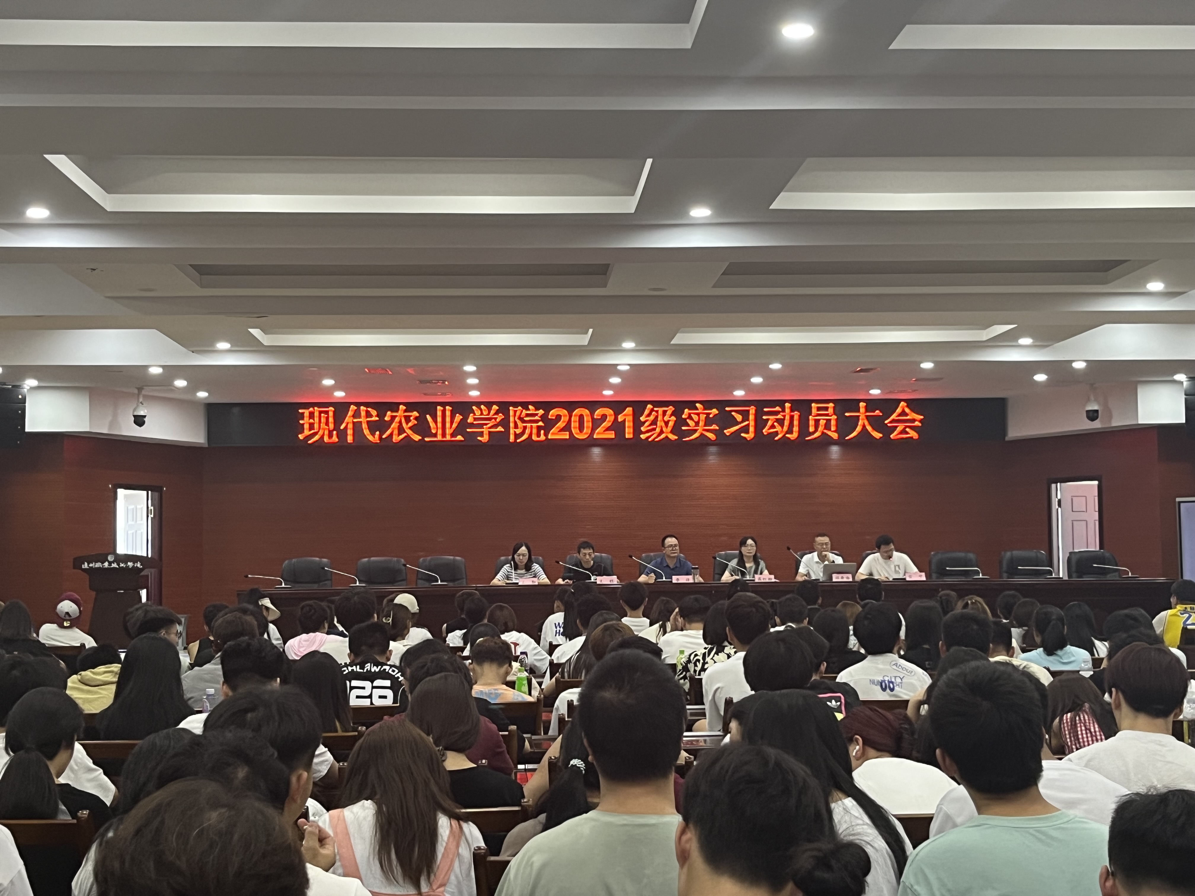 现代农业学院召开2021级学生实习动员大会